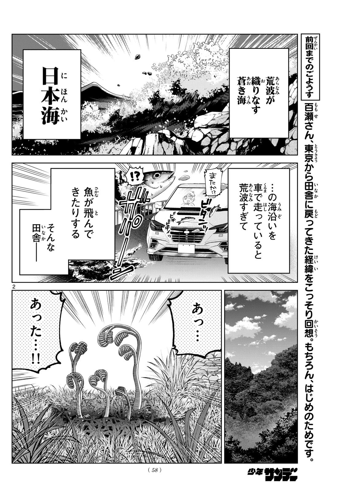 Momose Akira no Hatsukoi Hatan-chuu. Chap 33 - Next Chap 34