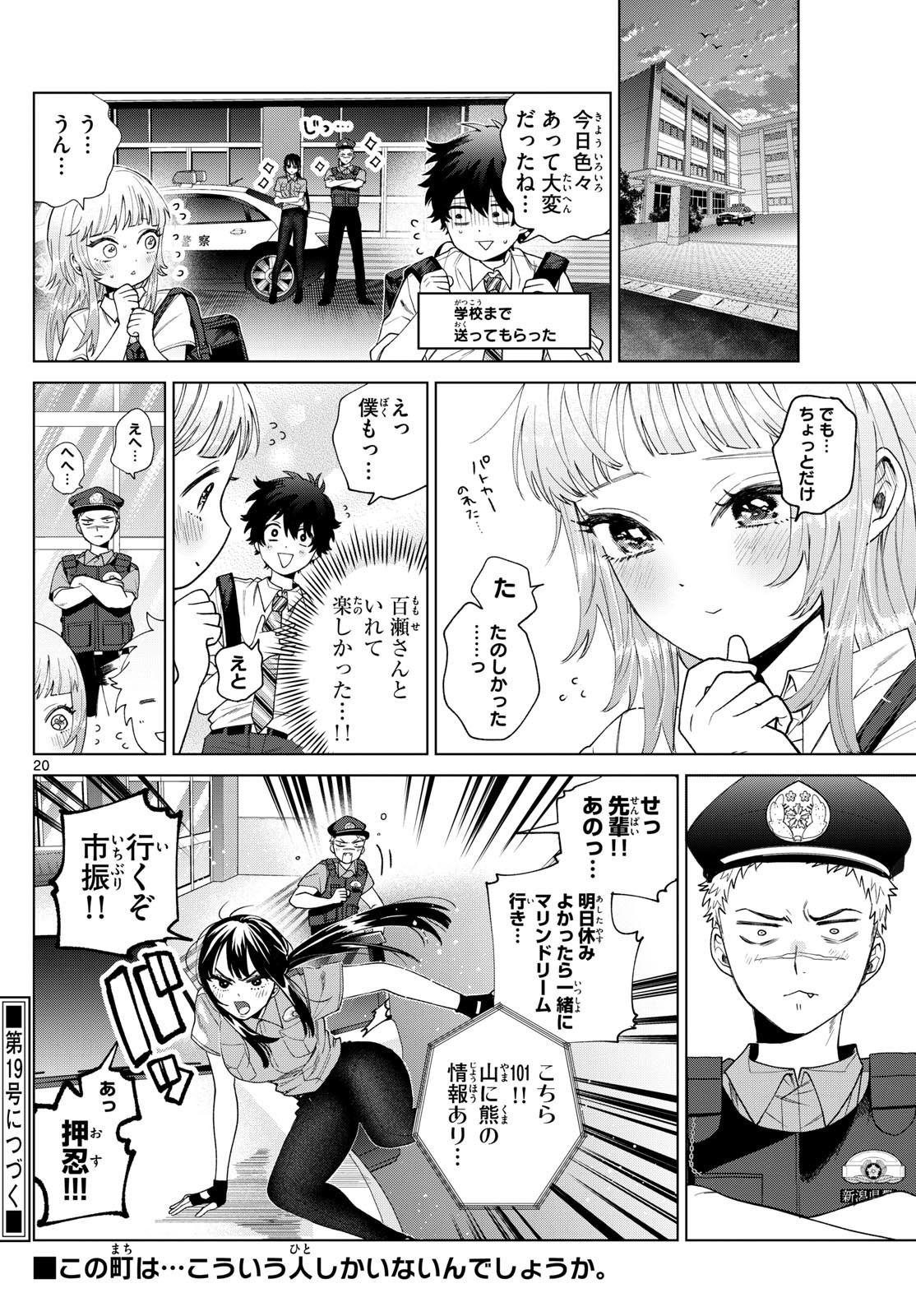 Momose Akira no Hatsukoi Hatan-chuu. Chap 33 - Next Chap 34