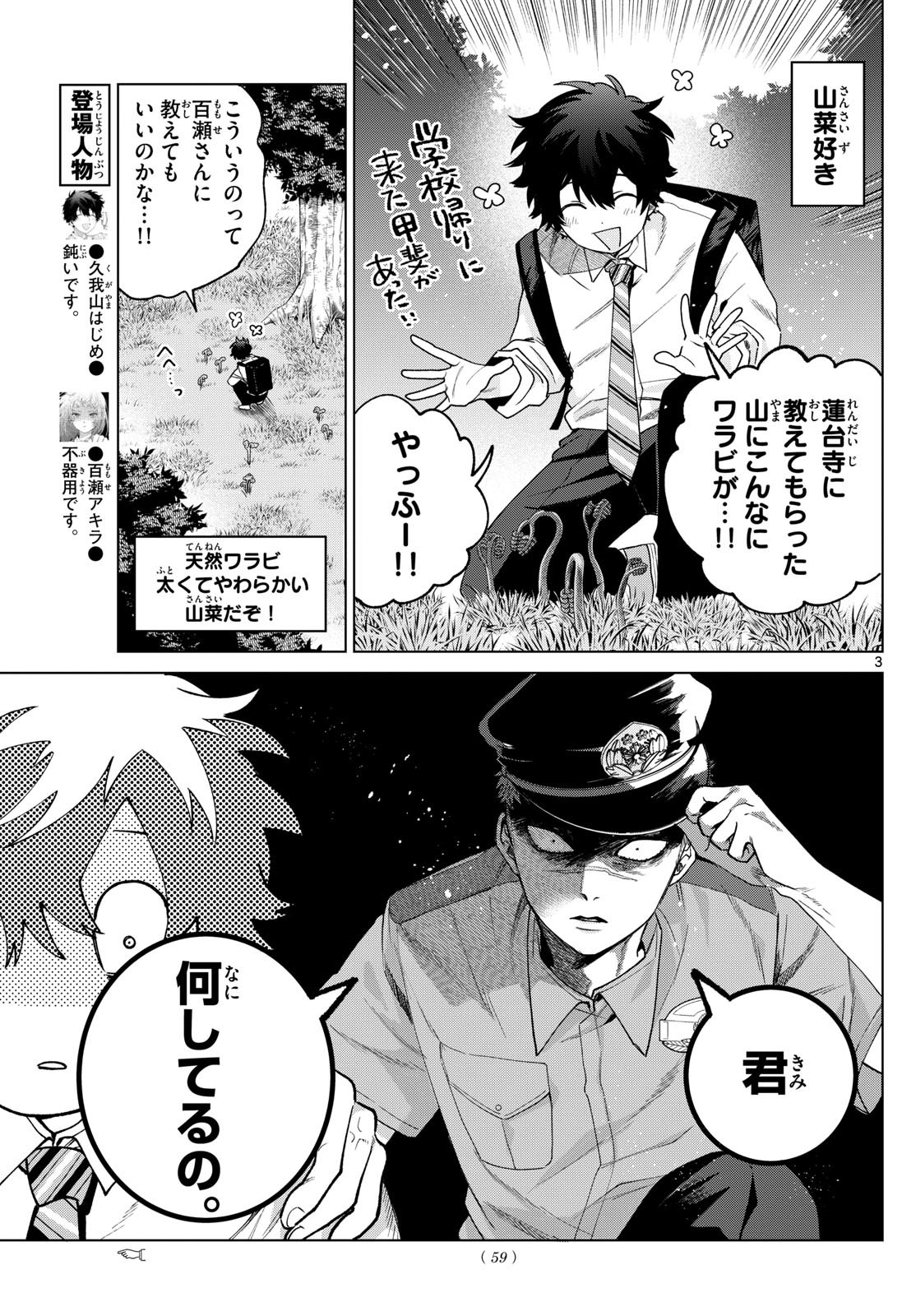 Momose Akira no Hatsukoi Hatan-chuu. Chap 33 - Next Chap 34