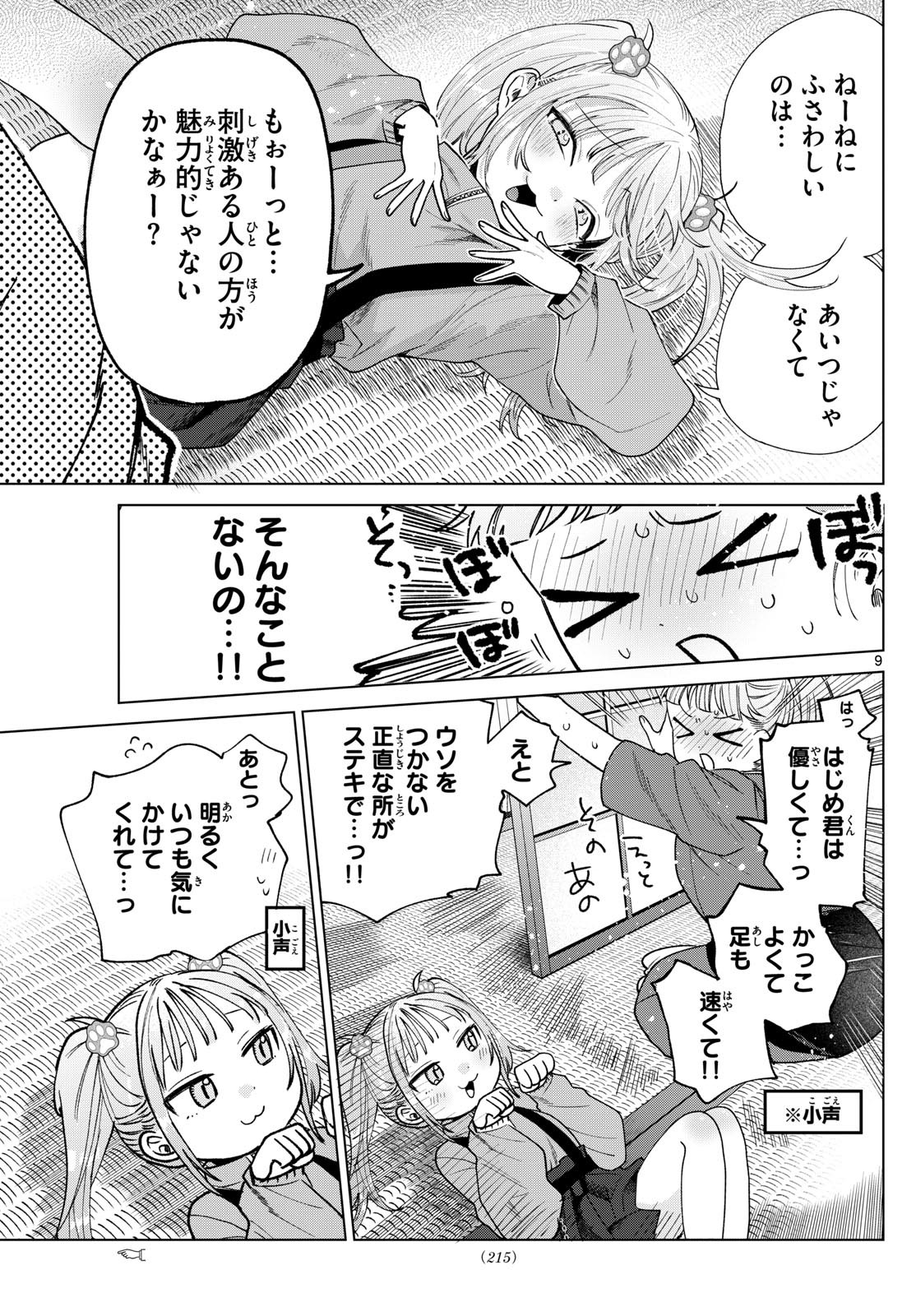 Momose Akira no Hatsukoi Hatan-chuu. Chap 34 - Next Chap 35