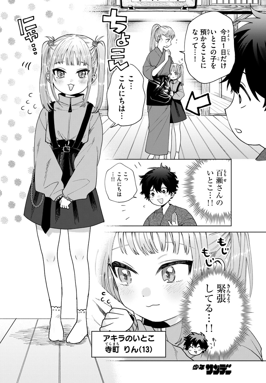 Momose Akira no Hatsukoi Hatan-chuu. Chap 34 - Next Chap 35
