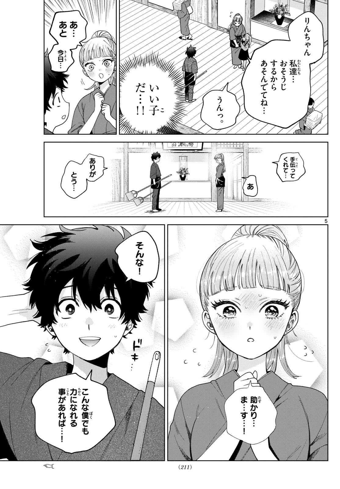 Momose Akira no Hatsukoi Hatan-chuu. Chap 34 - Next Chap 35