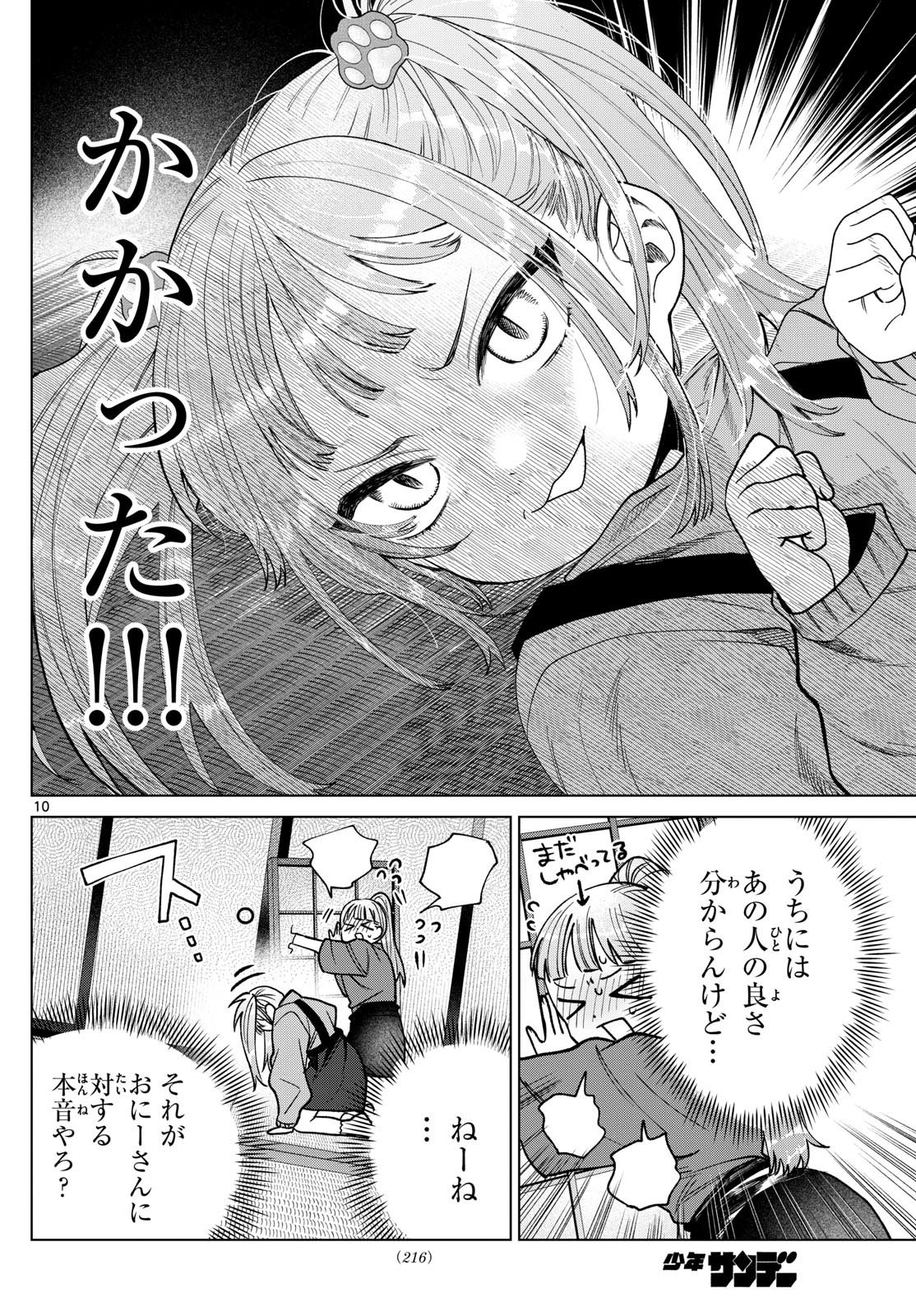 Momose Akira no Hatsukoi Hatan-chuu. Chap 34 - Next Chap 35