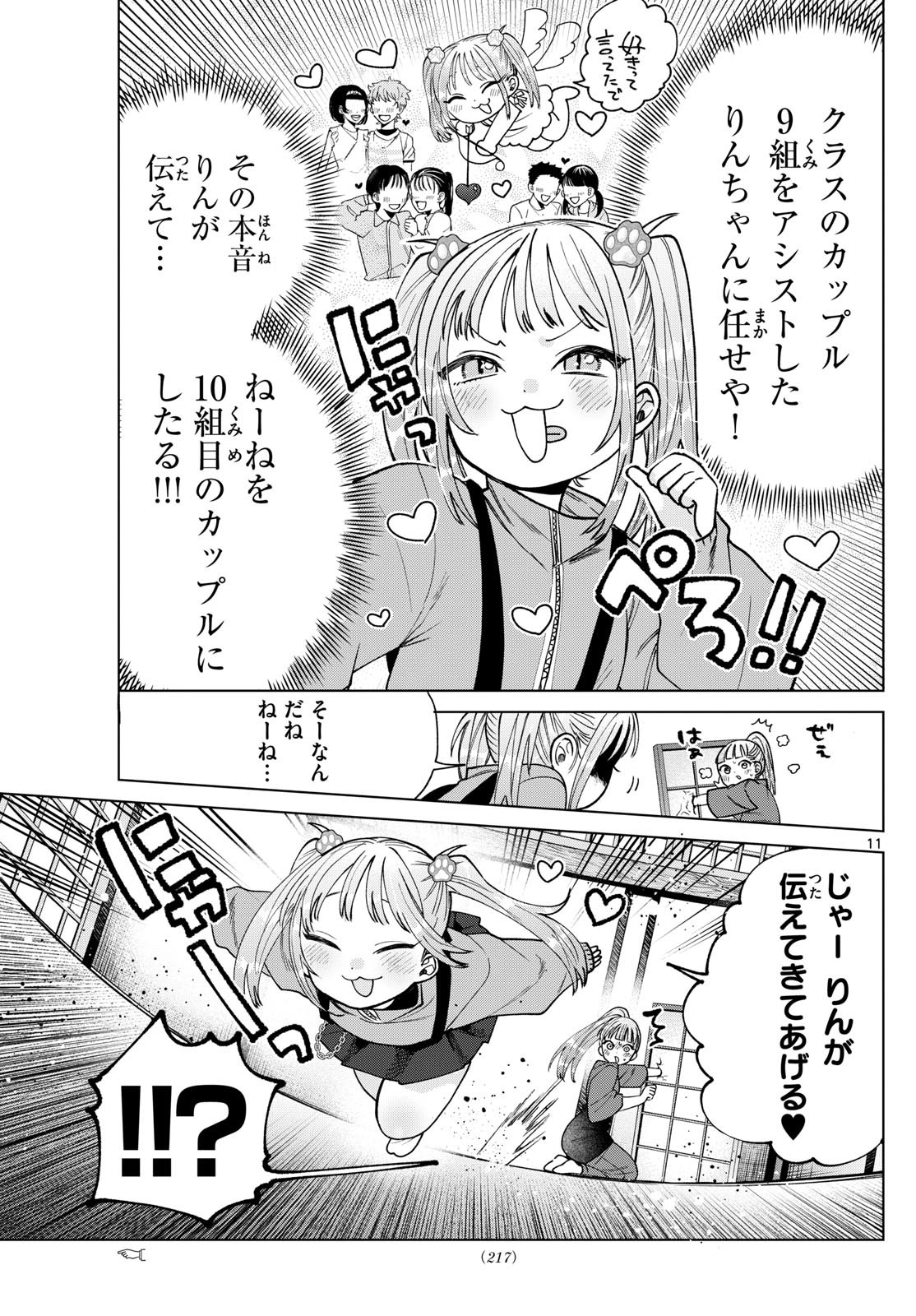 Momose Akira no Hatsukoi Hatan-chuu. Chap 34 - Next Chap 35