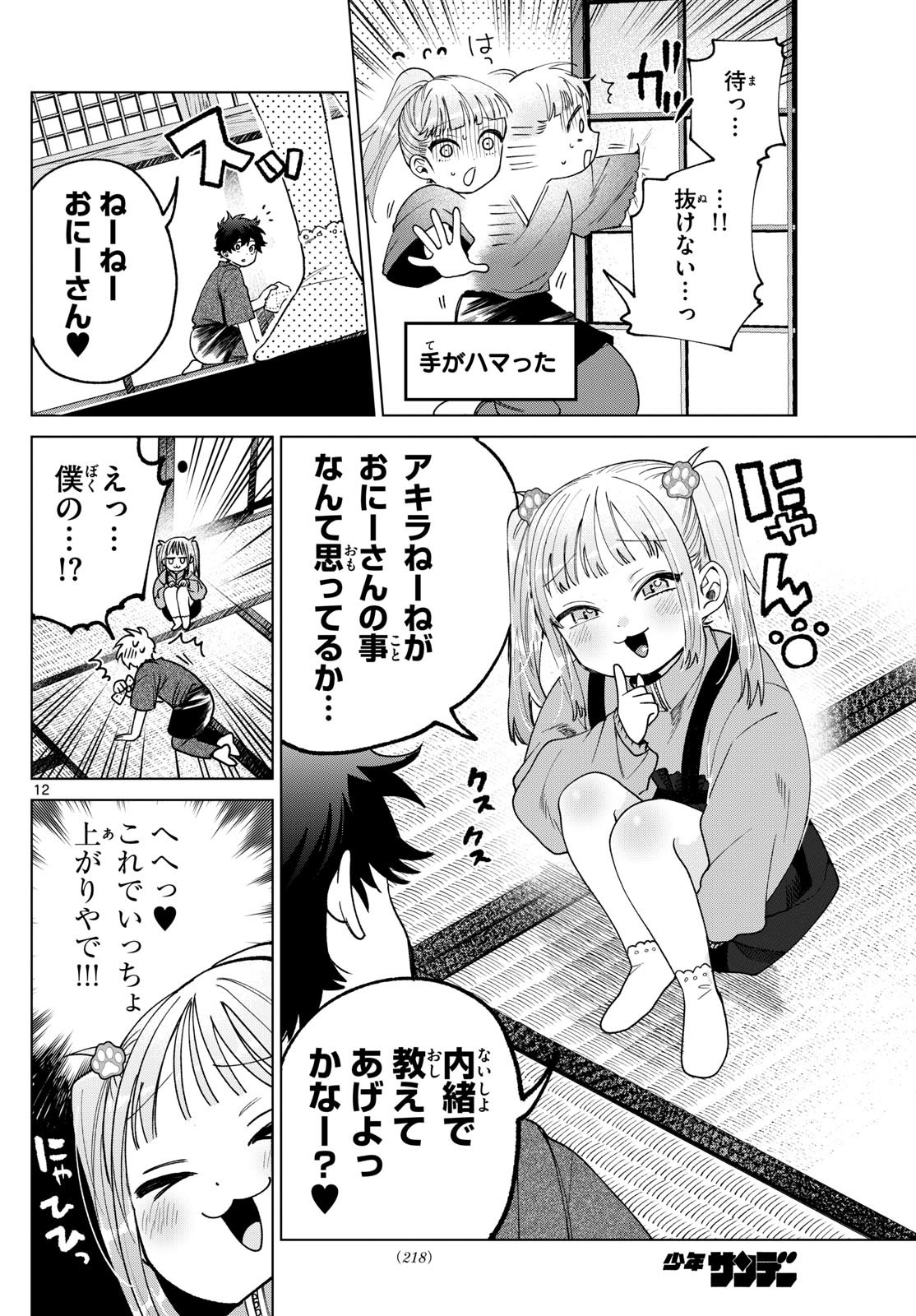 Momose Akira no Hatsukoi Hatan-chuu. Chap 34 - Next Chap 35