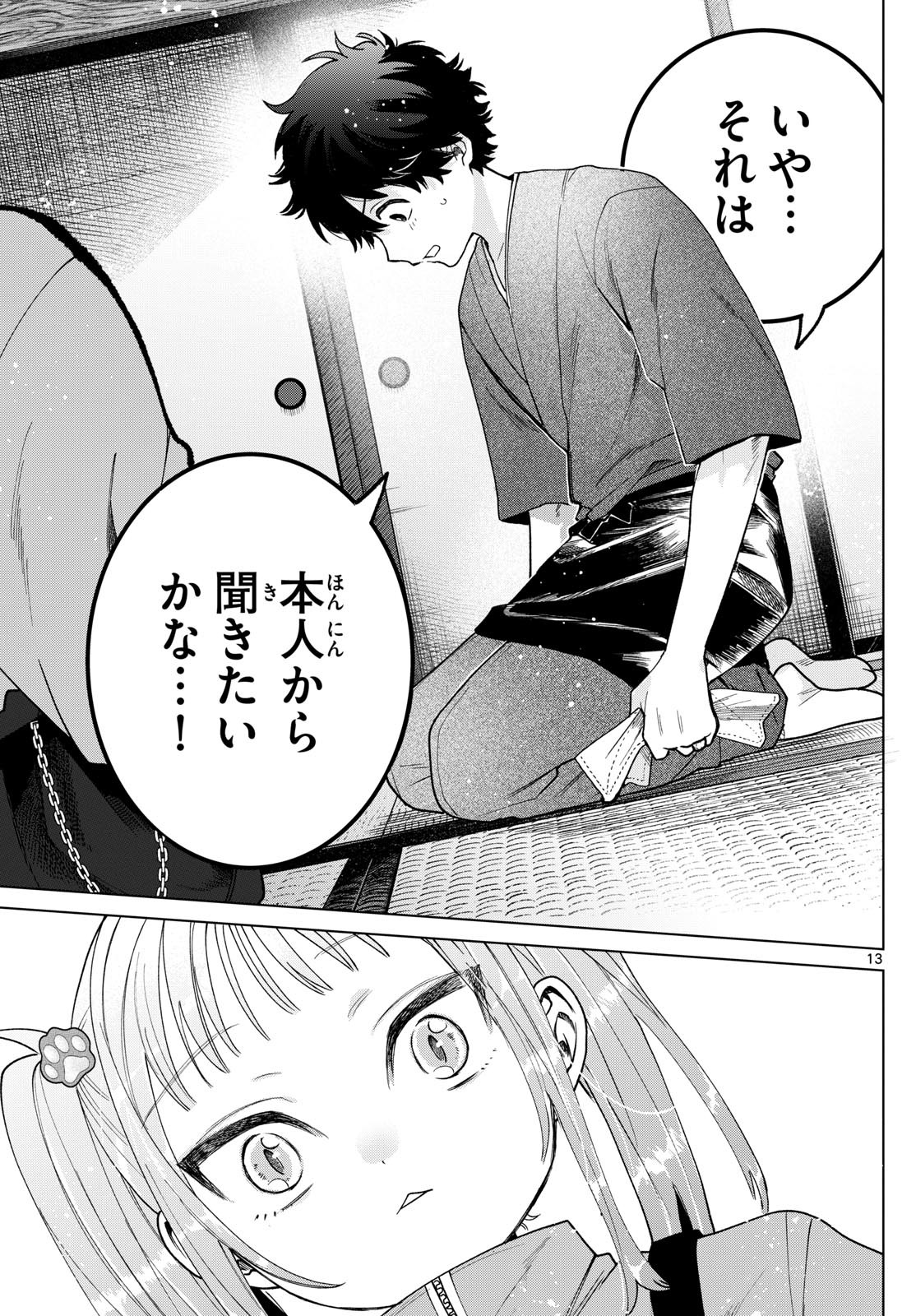 Momose Akira no Hatsukoi Hatan-chuu. Chap 34 - Next Chap 35
