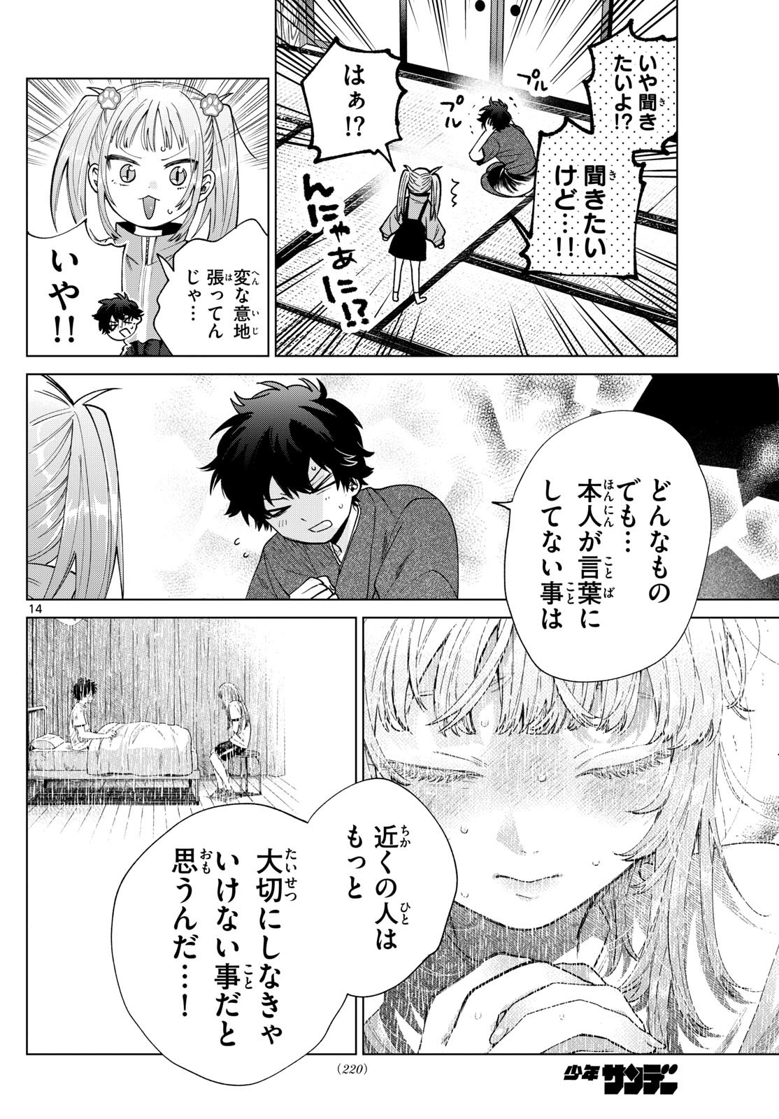Momose Akira no Hatsukoi Hatan-chuu. Chap 34 - Next Chap 35
