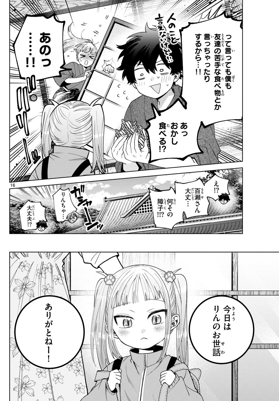 Momose Akira no Hatsukoi Hatan-chuu. Chap 34 - Next Chap 35