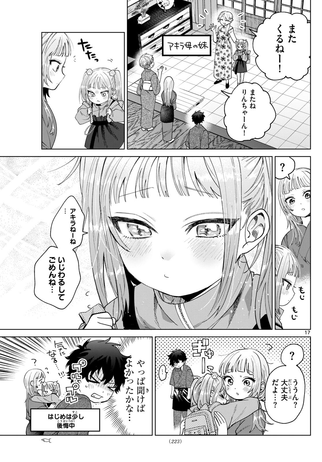 Momose Akira no Hatsukoi Hatan-chuu. Chap 34 - Next Chap 35