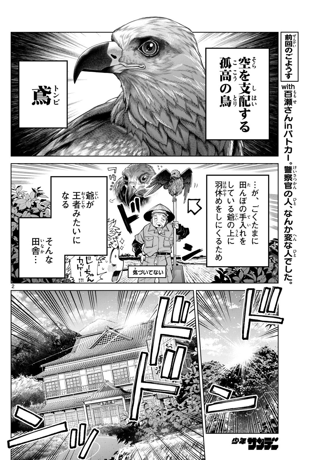 Momose Akira no Hatsukoi Hatan-chuu. Chap 34 - Next Chap 35