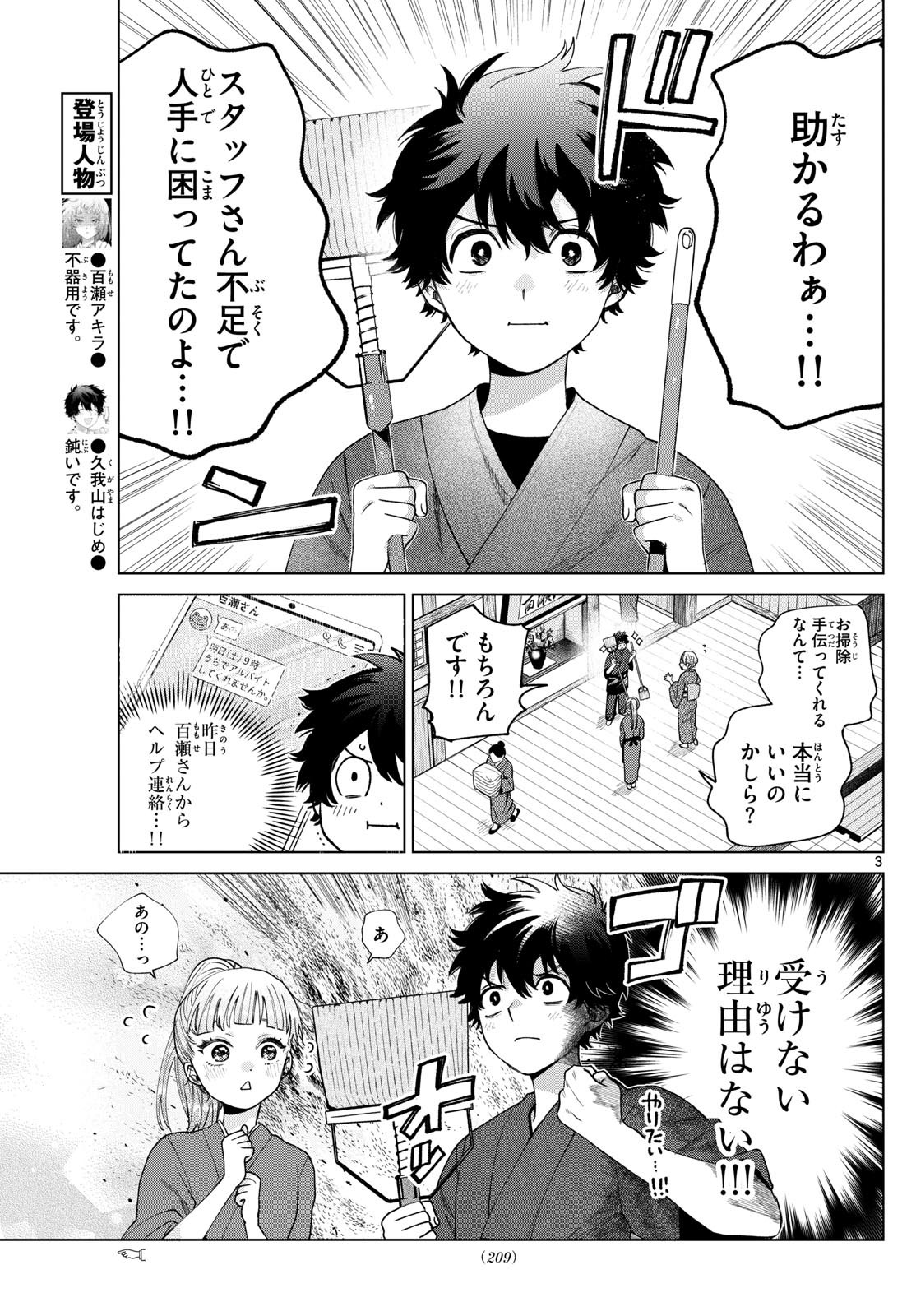 Momose Akira no Hatsukoi Hatan-chuu. Chap 34 - Next Chap 35