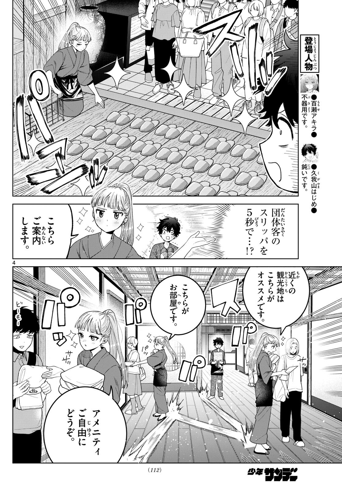 Momose Akira no Hatsukoi Hatan-chuu. Chap 35 - Next Chap 36