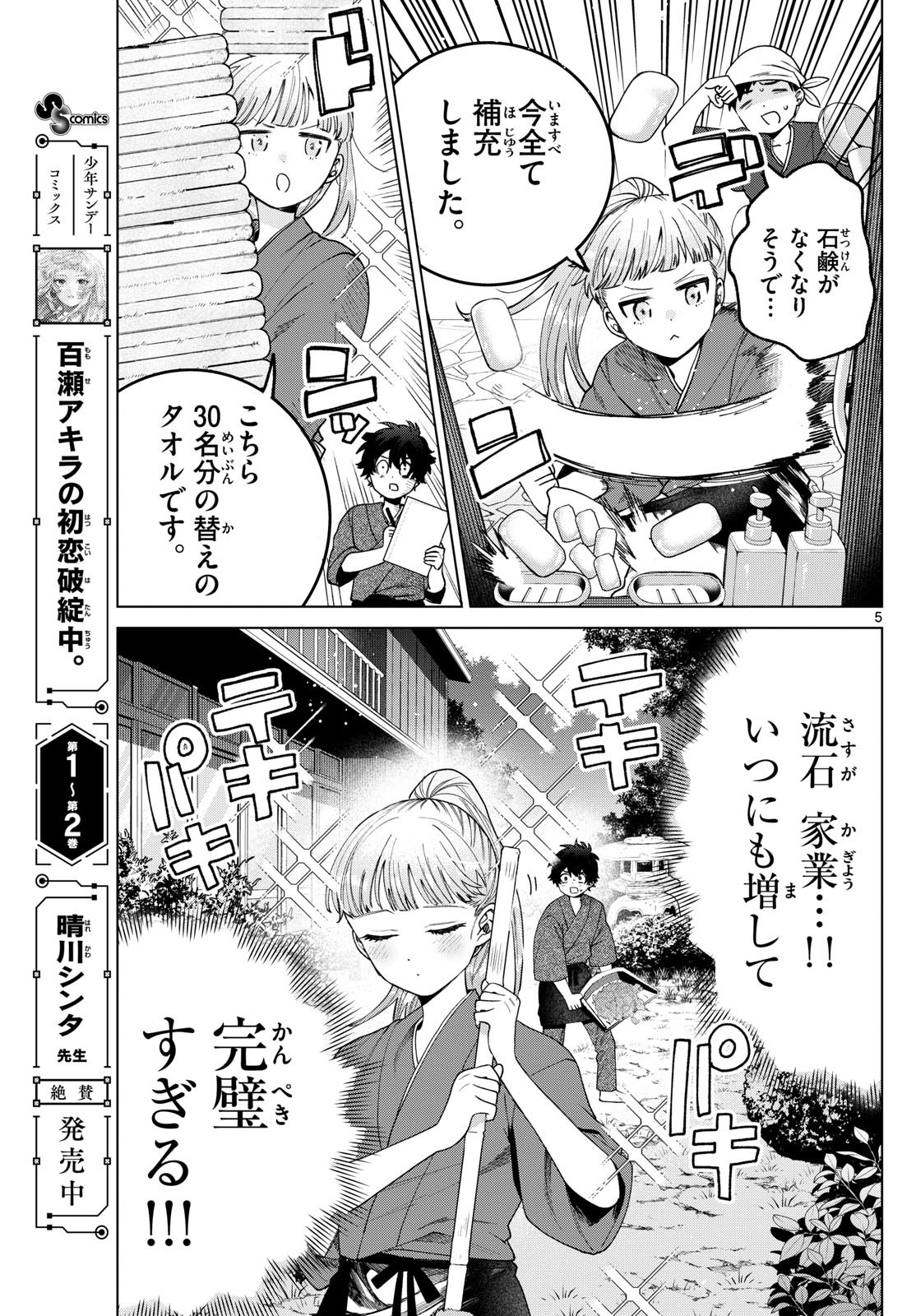 Momose Akira no Hatsukoi Hatan-chuu. Chap 35 - Next Chap 36