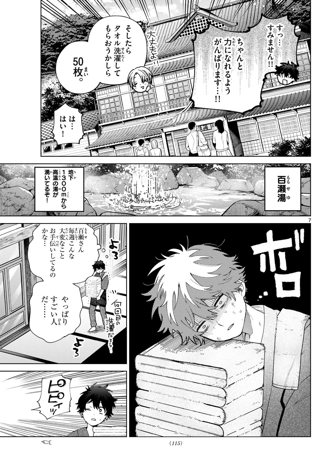 Momose Akira no Hatsukoi Hatan-chuu. Chap 35 - Next Chap 36