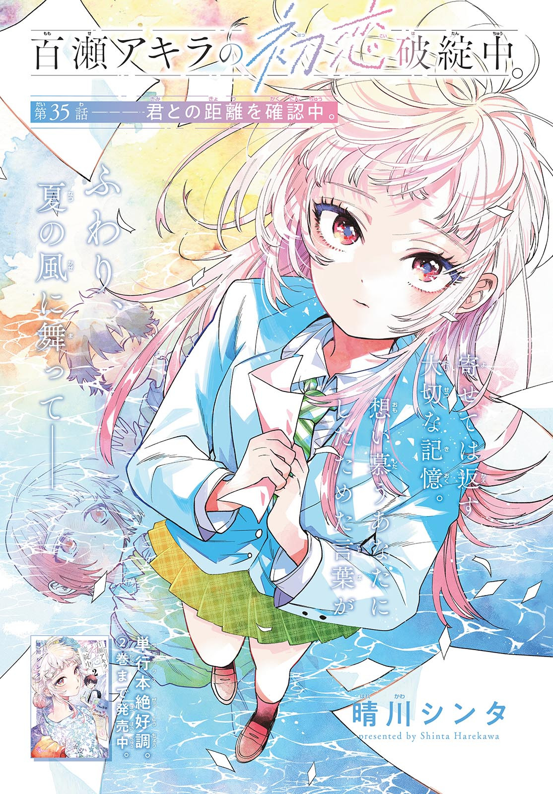 Momose Akira no Hatsukoi Hatan-chuu. Chap 35 - Next Chap 36