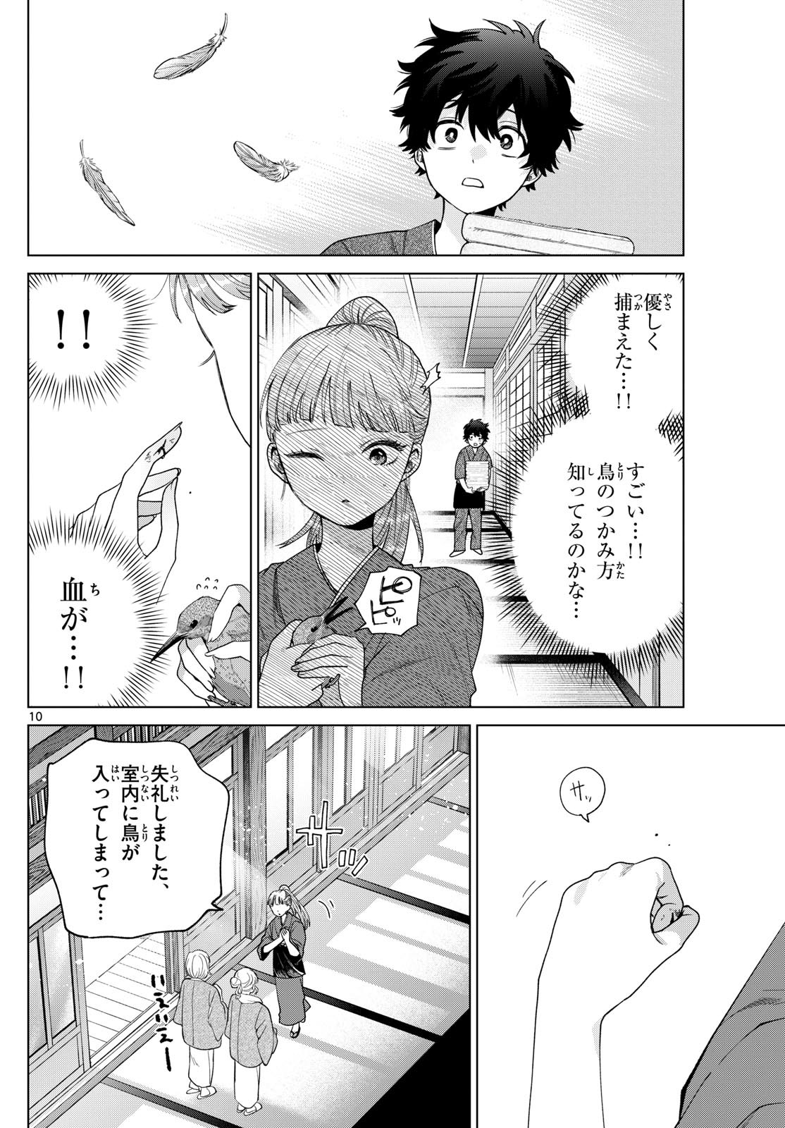 Momose Akira no Hatsukoi Hatan-chuu. Chap 35 - Next Chap 36