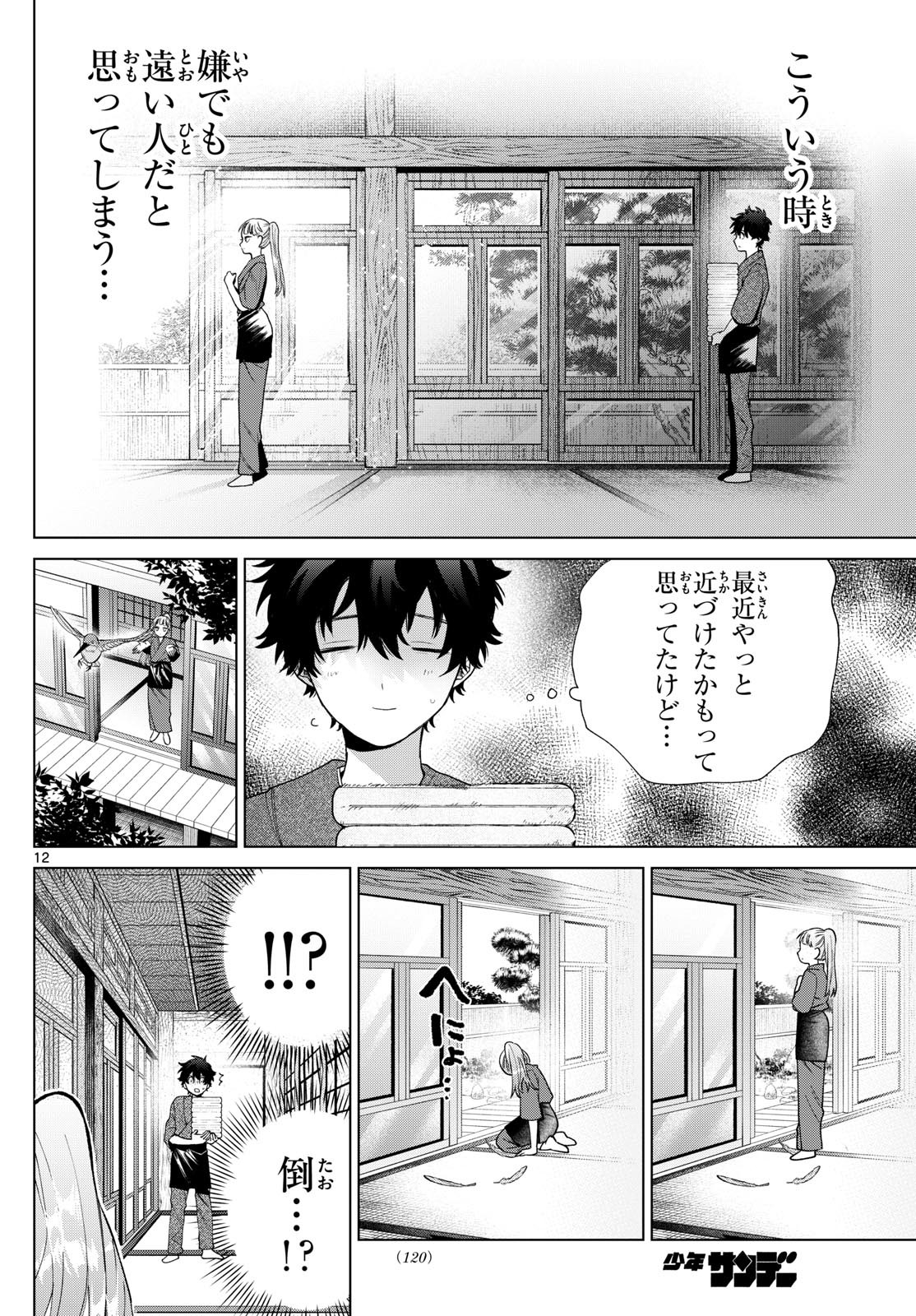 Momose Akira no Hatsukoi Hatan-chuu. Chap 35 - Next Chap 36