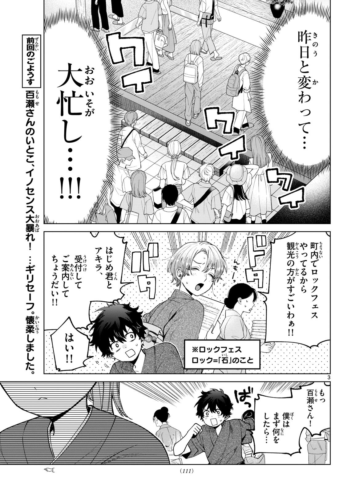 Momose Akira no Hatsukoi Hatan-chuu. Chap 35 - Next Chap 36