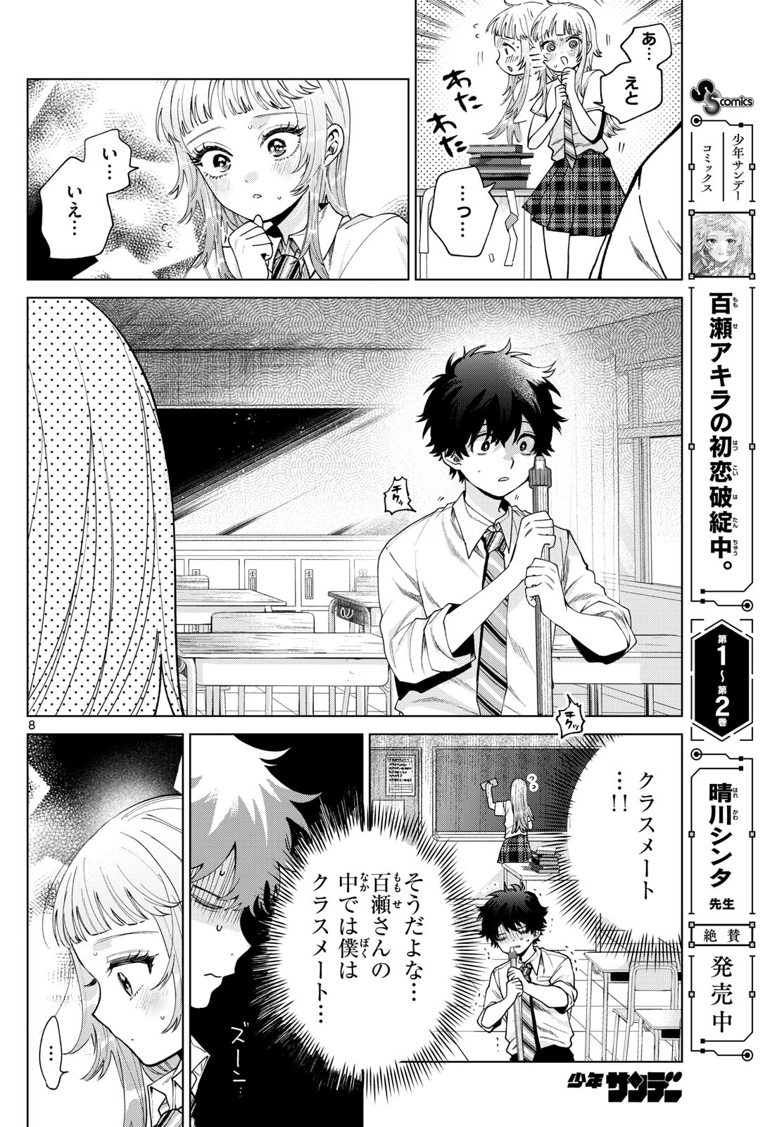 Momose Akira no Hatsukoi Hatan-chuu. Chap 36 - Next Chap 37