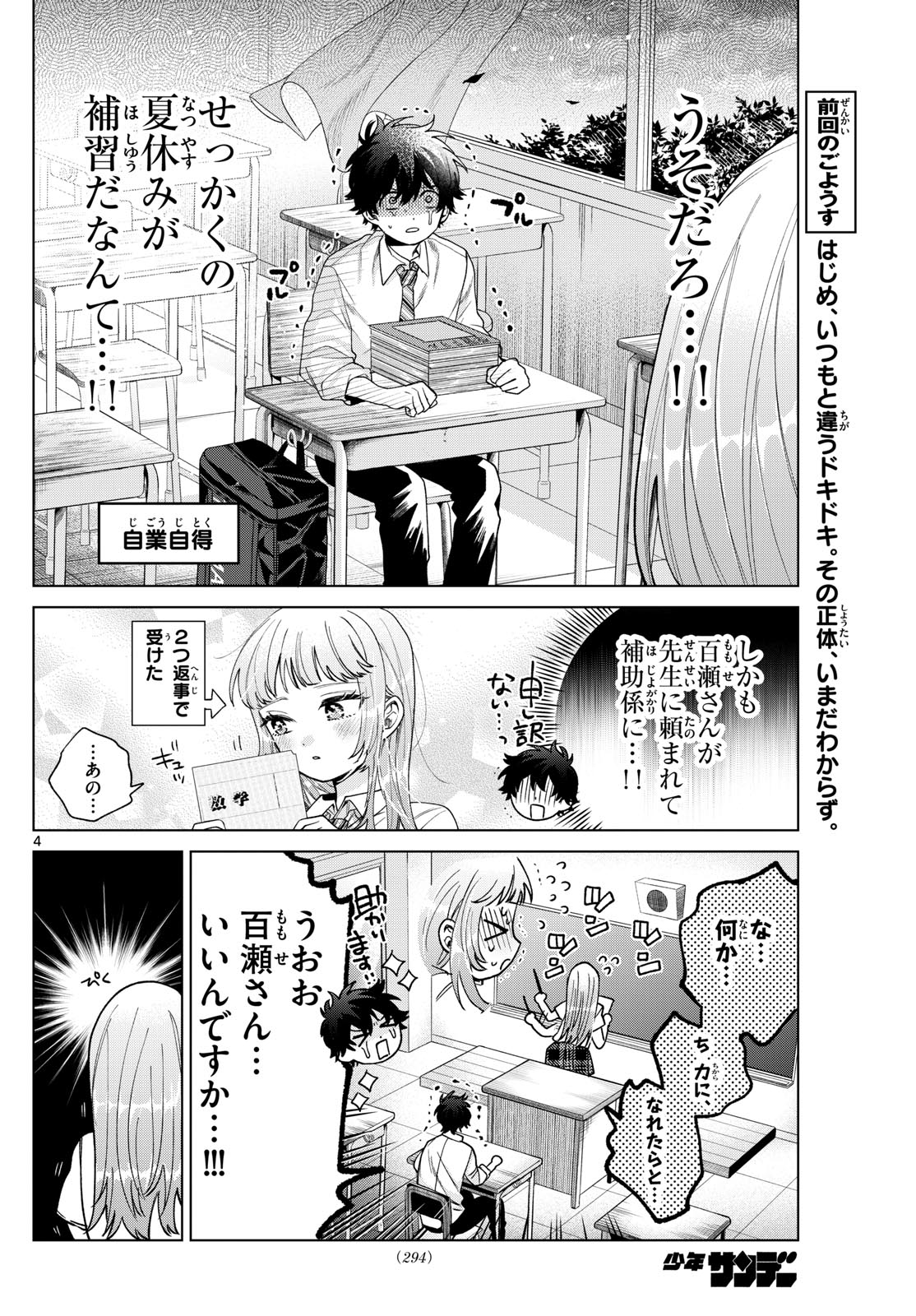 Momose Akira no Hatsukoi Hatan-chuu. Chap 36 - Next Chap 37