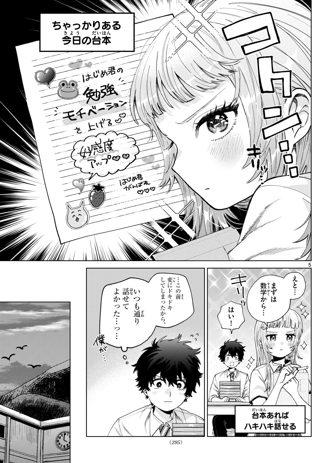 Momose Akira no Hatsukoi Hatan-chuu. Chap 36 - Next Chap 37