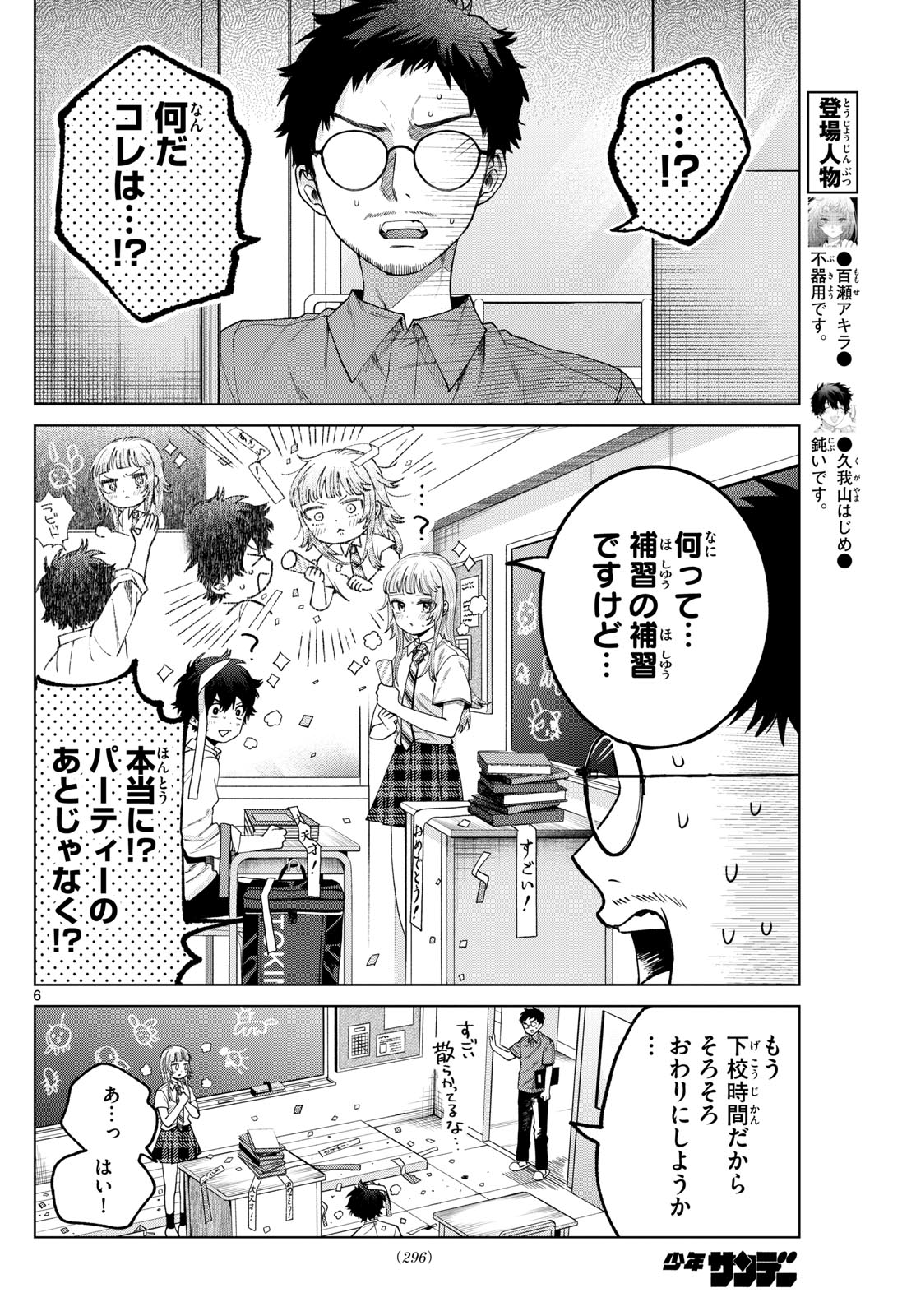 Momose Akira no Hatsukoi Hatan-chuu. Chap 36 - Next Chap 37