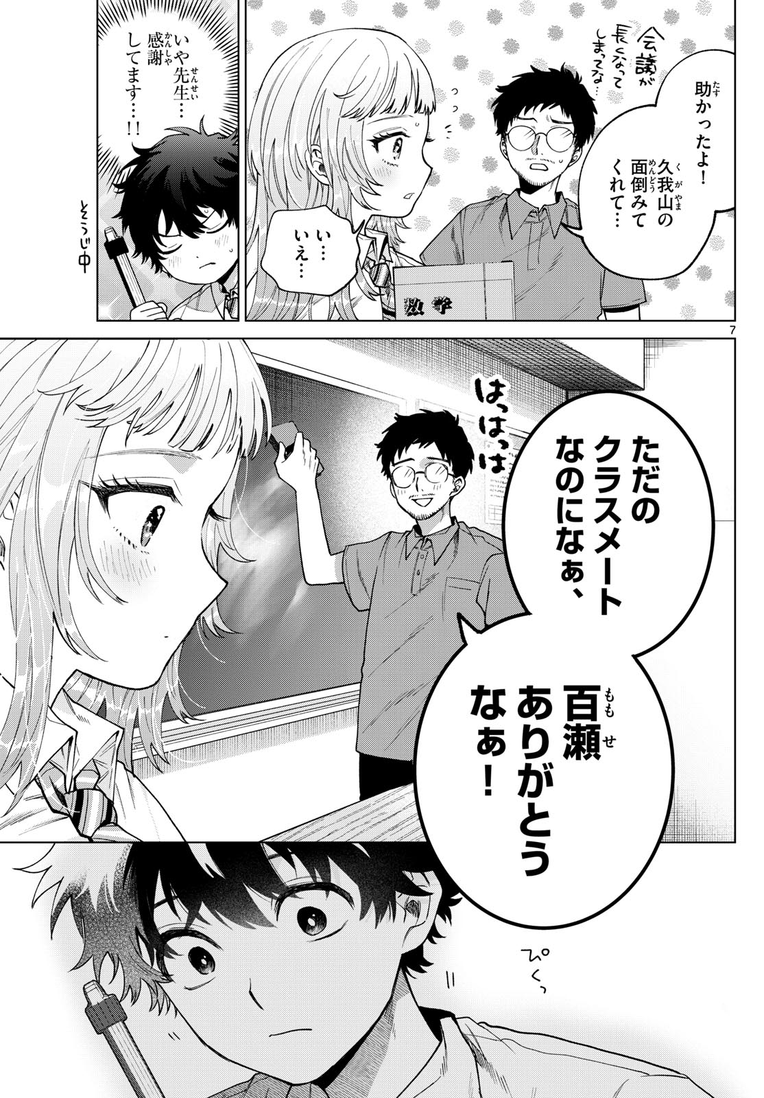 Momose Akira no Hatsukoi Hatan-chuu. Chap 36 - Next Chap 37