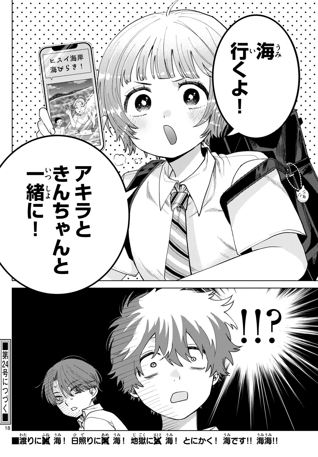 Momose Akira no Hatsukoi Hatan-chuu. Chap 36 - Next Chap 37