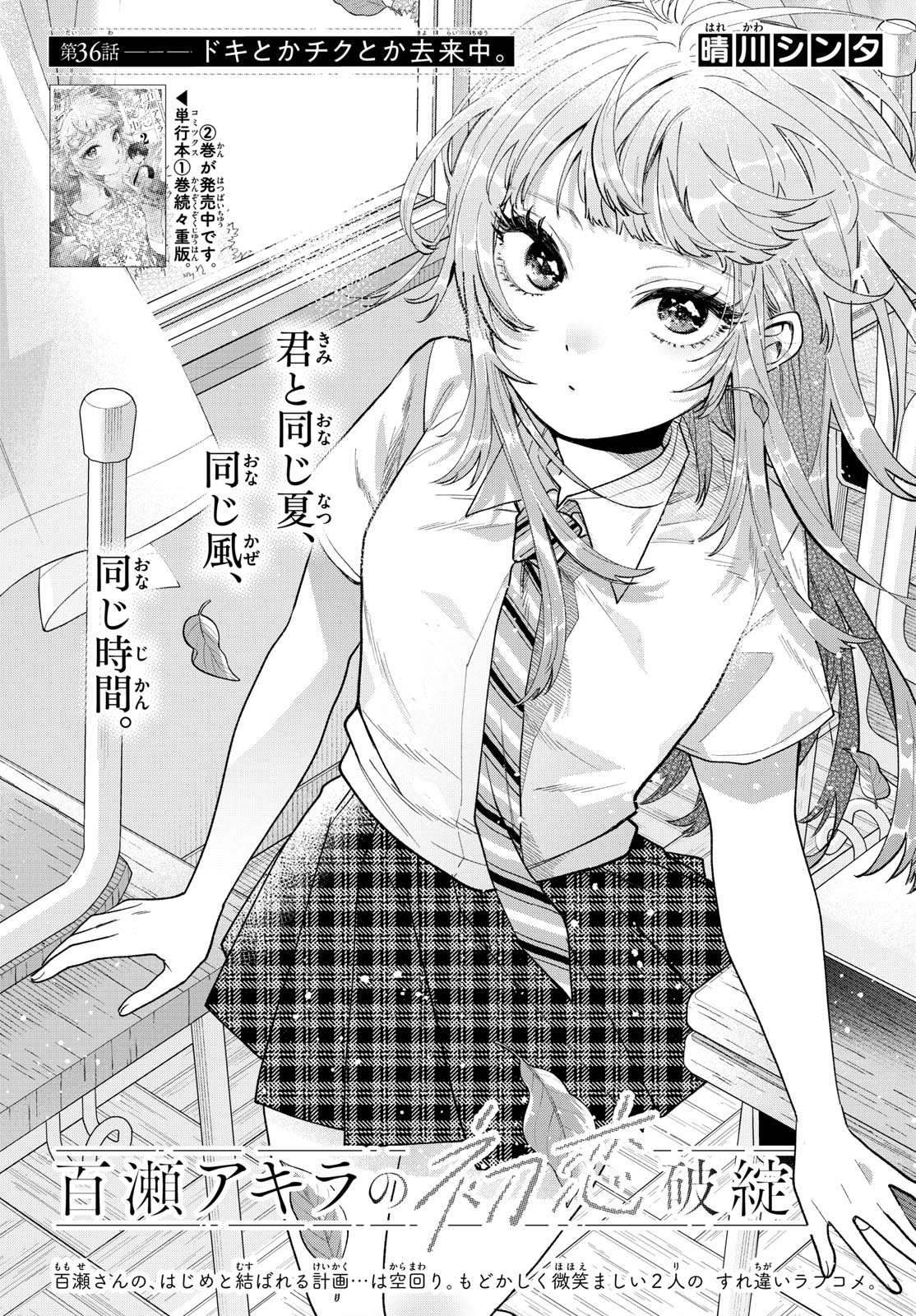 Momose Akira no Hatsukoi Hatan-chuu. Chap 36 - Next Chap 37