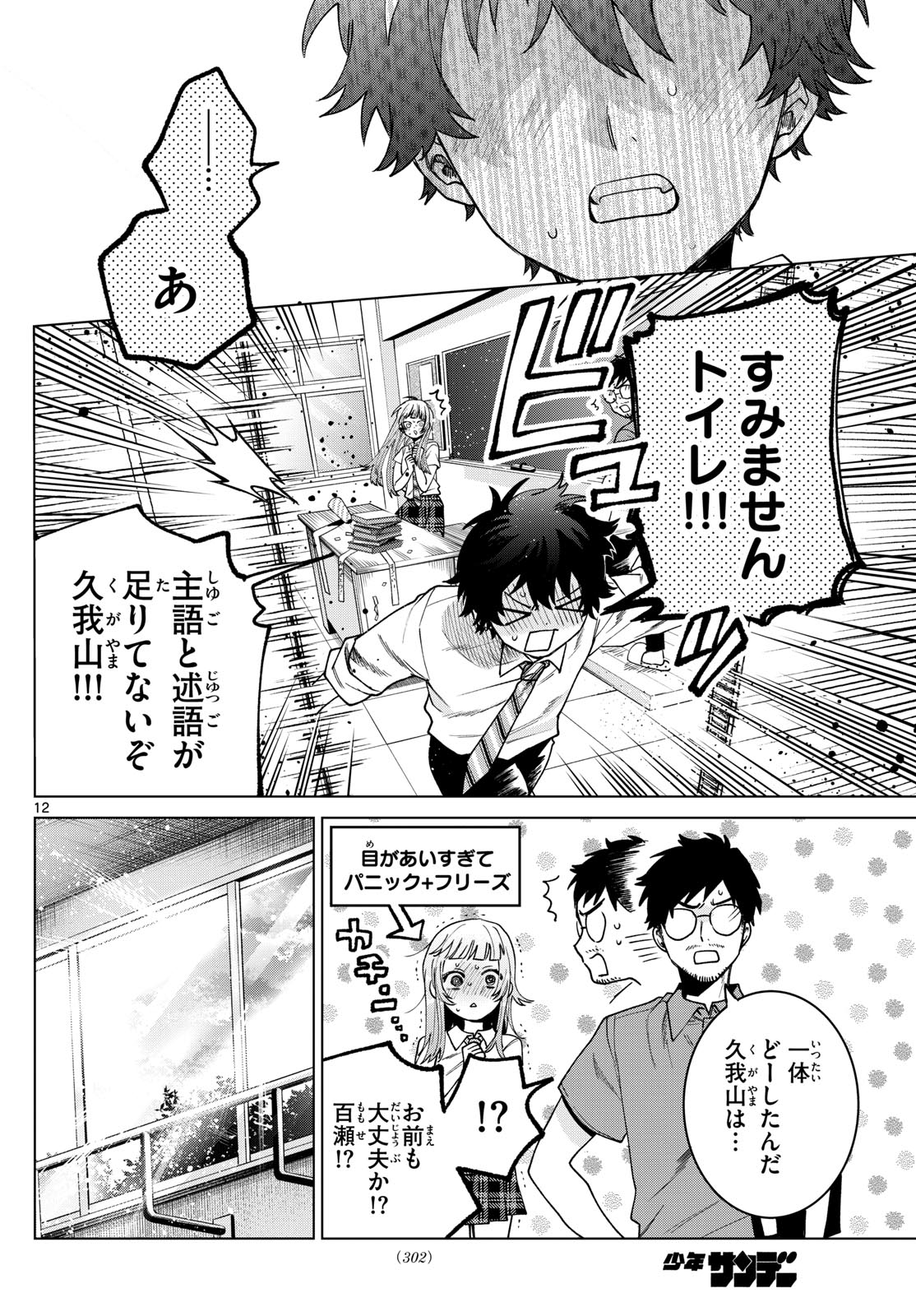 Momose Akira no Hatsukoi Hatan-chuu. Chap 36 - Next Chap 37