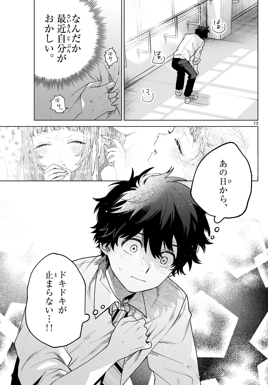 Momose Akira no Hatsukoi Hatan-chuu. Chap 36 - Next Chap 37