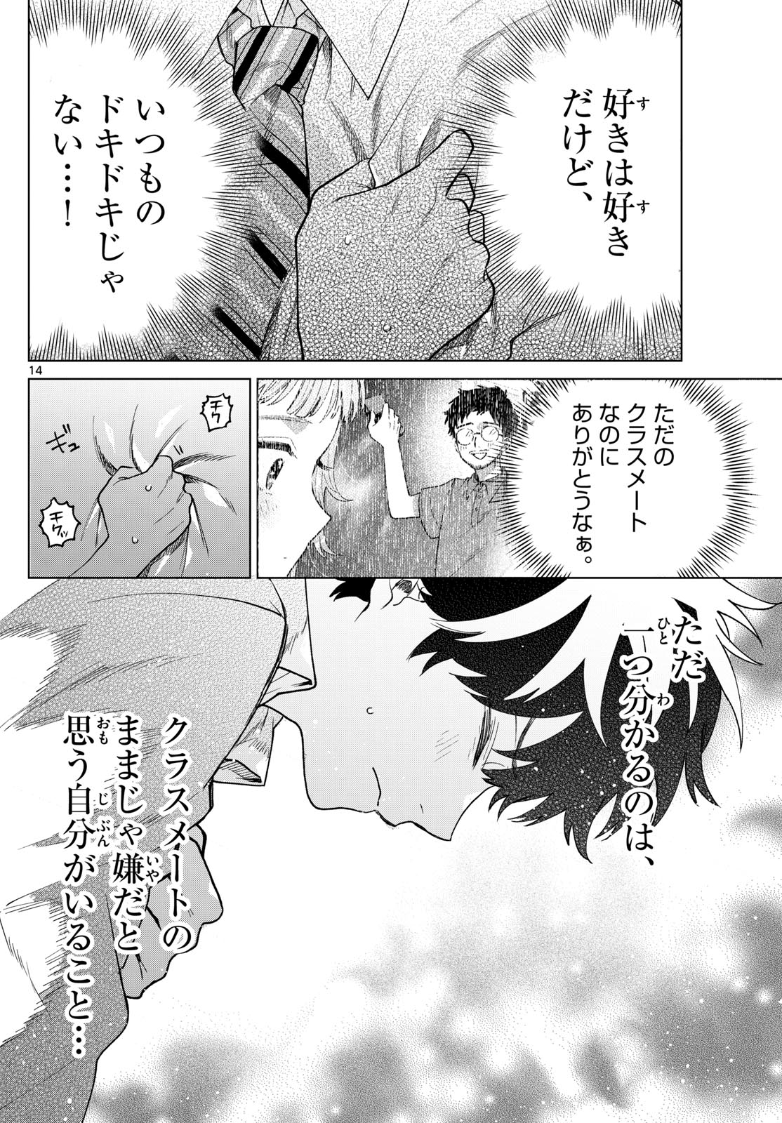 Momose Akira no Hatsukoi Hatan-chuu. Chap 36 - Next Chap 37