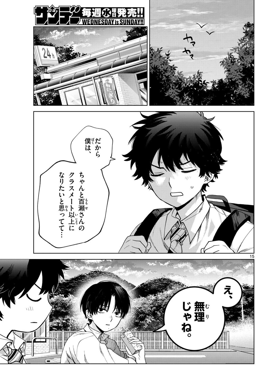 Momose Akira no Hatsukoi Hatan-chuu. Chap 36 - Next Chap 37