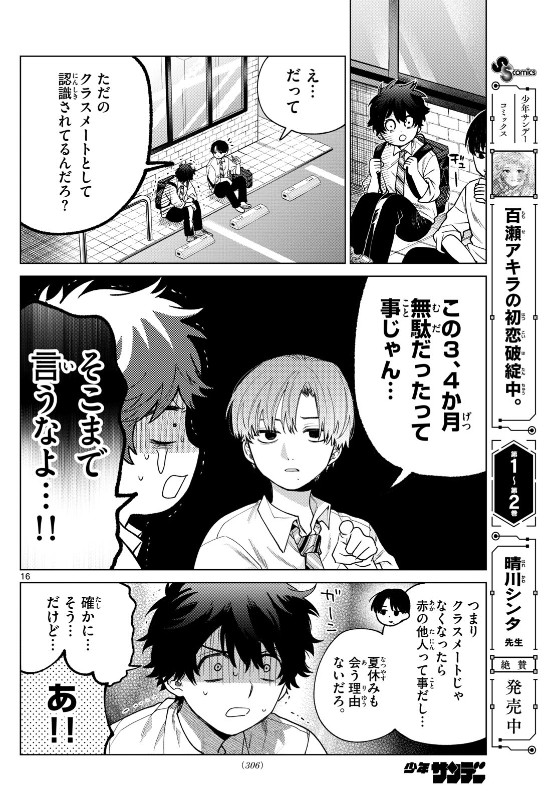 Momose Akira no Hatsukoi Hatan-chuu. Chap 36 - Next Chap 37