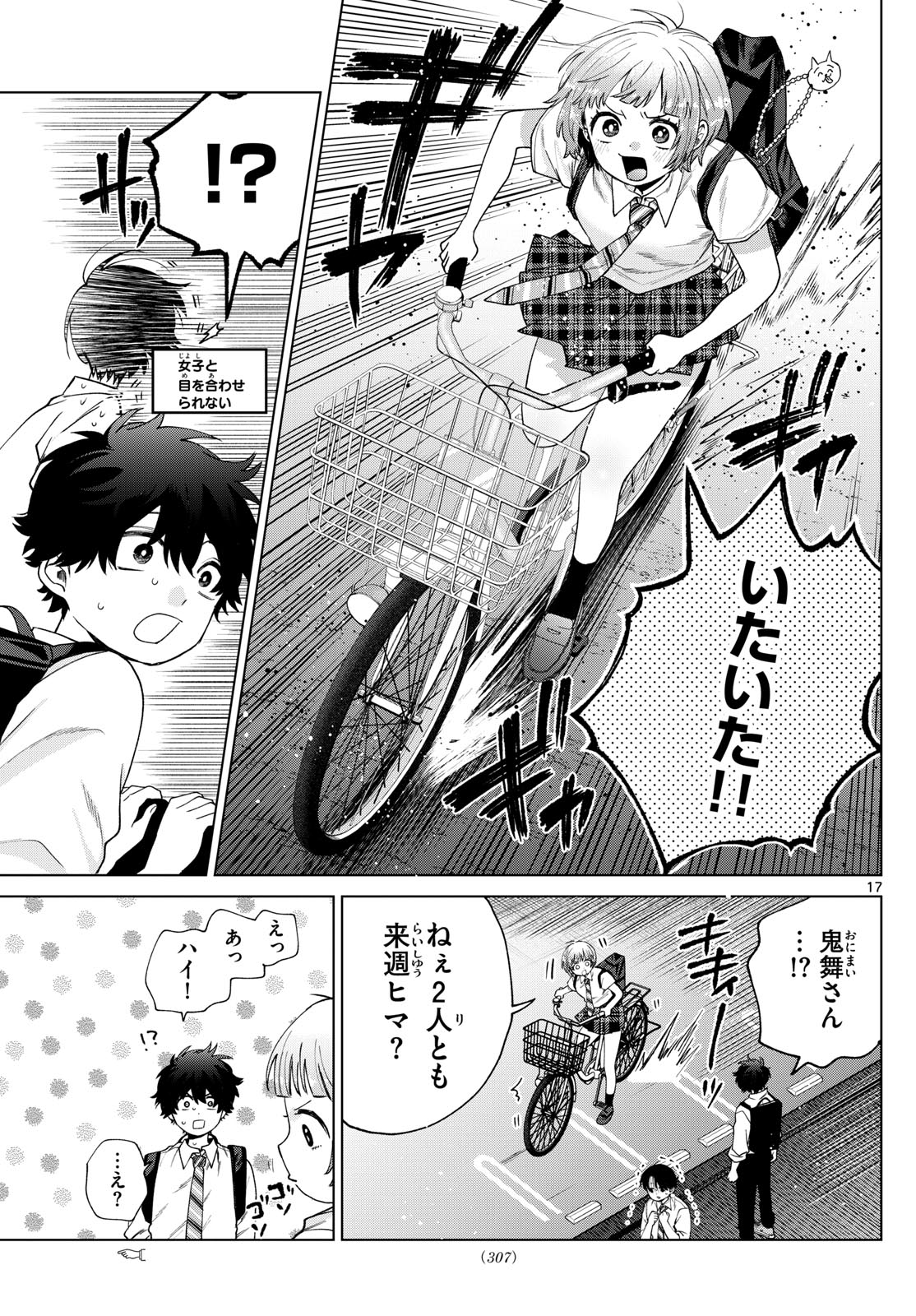 Momose Akira no Hatsukoi Hatan-chuu. Chap 36 - Next Chap 37