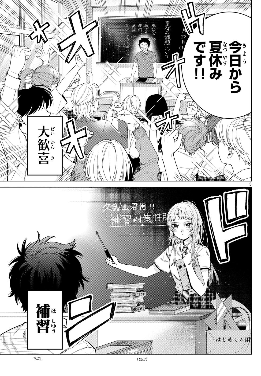 Momose Akira no Hatsukoi Hatan-chuu. Chap 36 - Next Chap 37