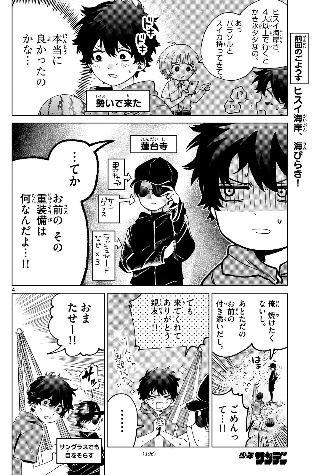 Momose Akira no Hatsukoi Hatan-chuu. Chap 37 - Next Chap 38