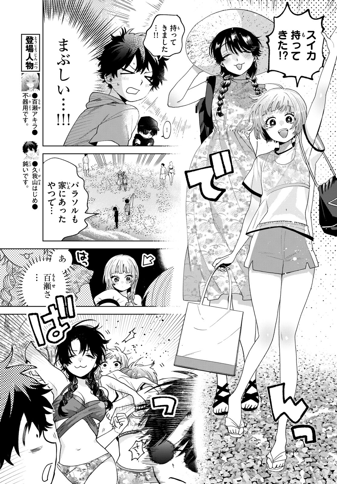 Momose Akira no Hatsukoi Hatan-chuu. Chap 37 - Next Chap 38