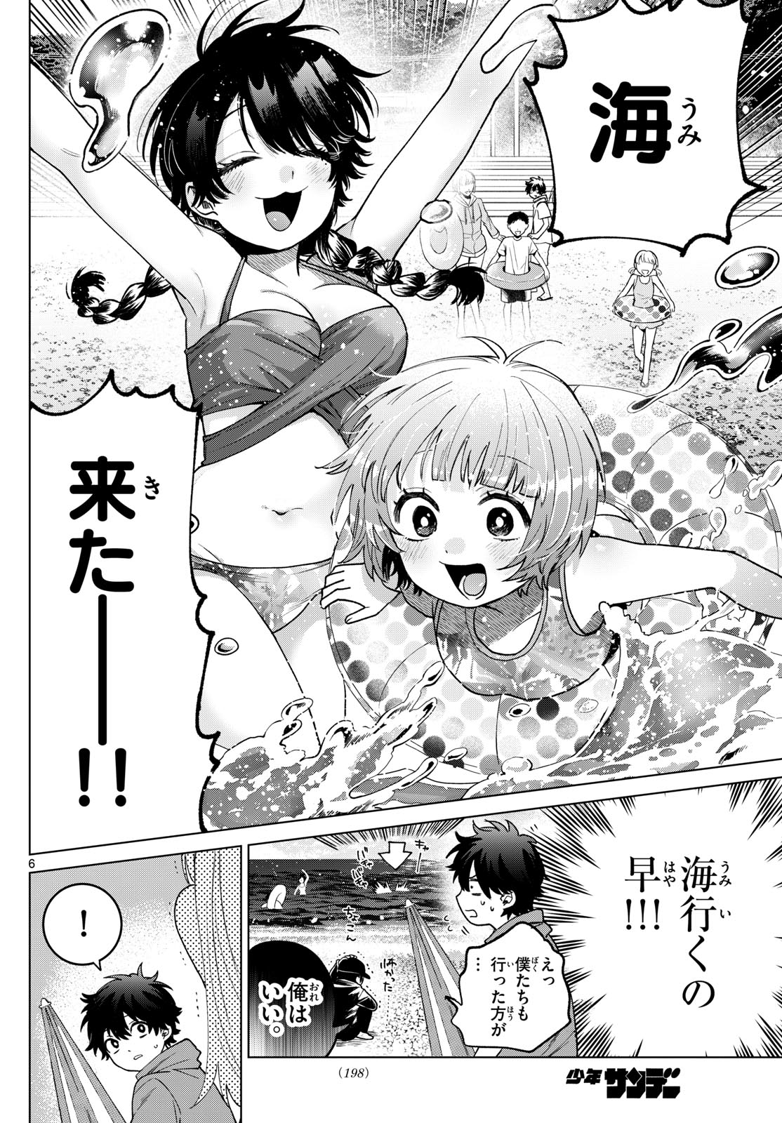 Momose Akira no Hatsukoi Hatan-chuu. Chap 37 - Next Chap 38