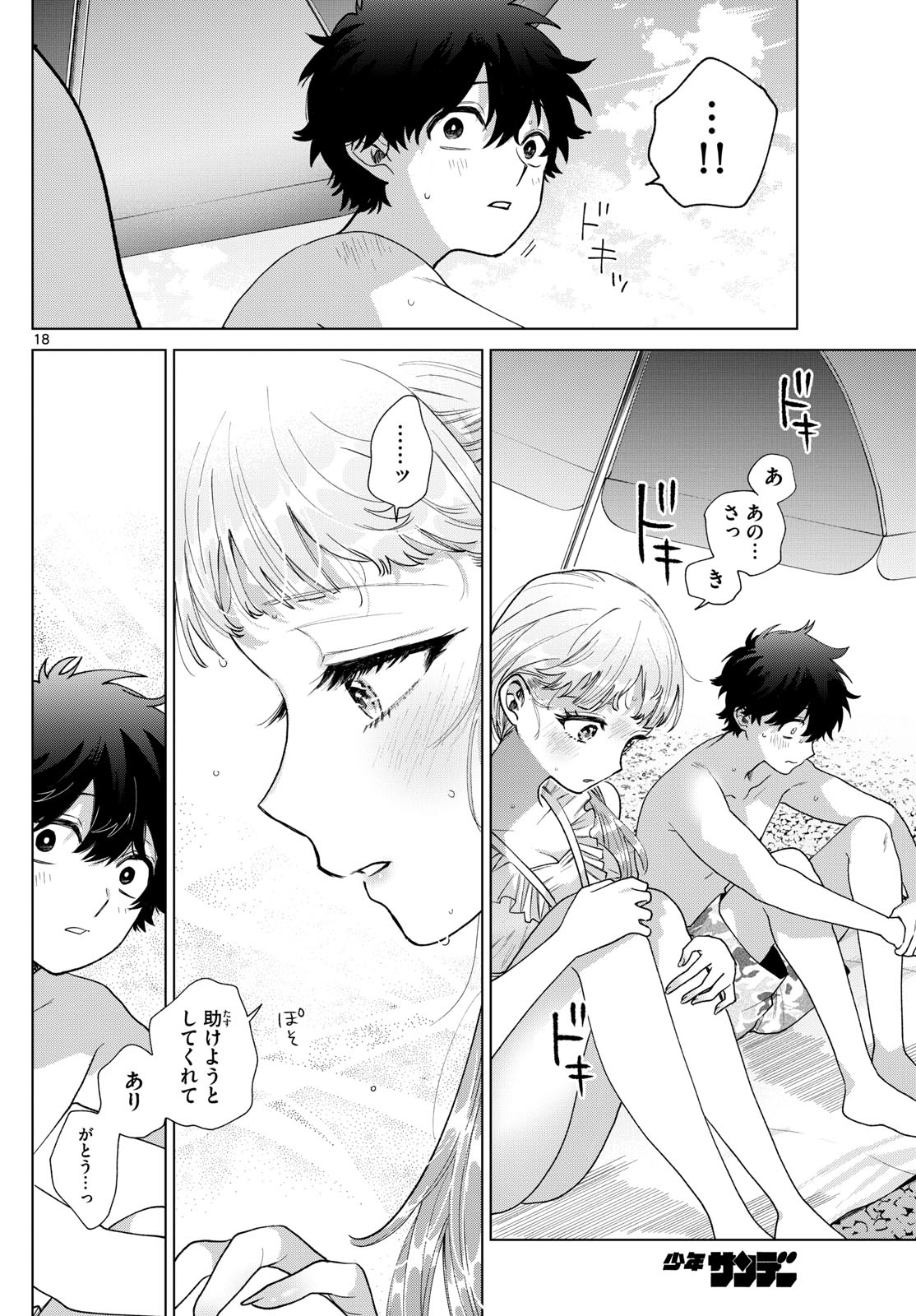 Momose Akira no Hatsukoi Hatan-chuu. Chap 37 - Next Chap 38