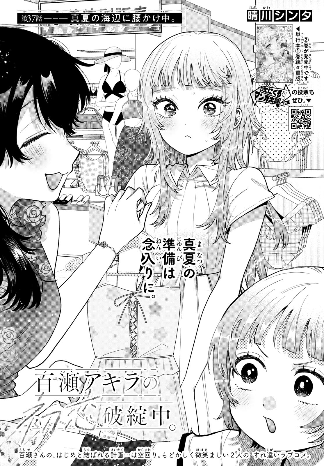 Momose Akira no Hatsukoi Hatan-chuu. Chap 37 - Next Chap 38