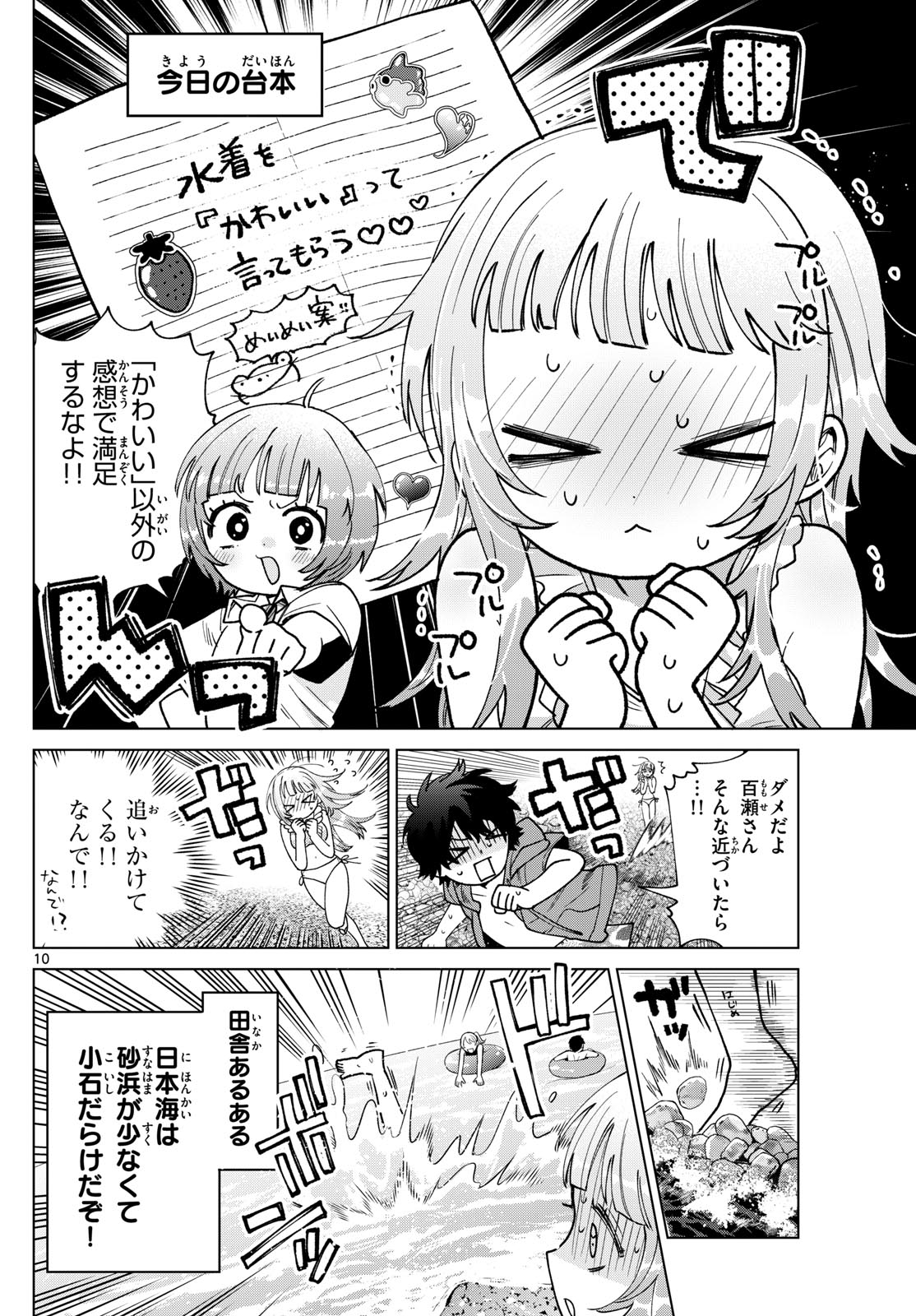 Momose Akira no Hatsukoi Hatan-chuu. Chap 37 - Next Chap 38