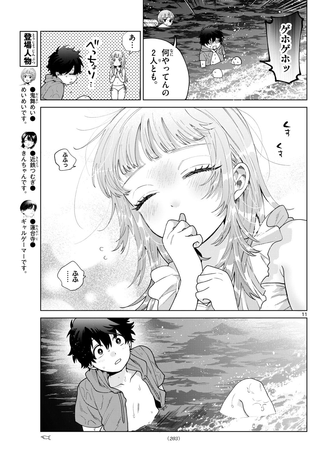 Momose Akira no Hatsukoi Hatan-chuu. Chap 37 - Next Chap 38