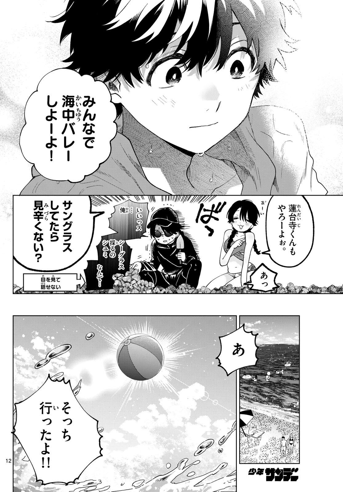 Momose Akira no Hatsukoi Hatan-chuu. Chap 37 - Next Chap 38