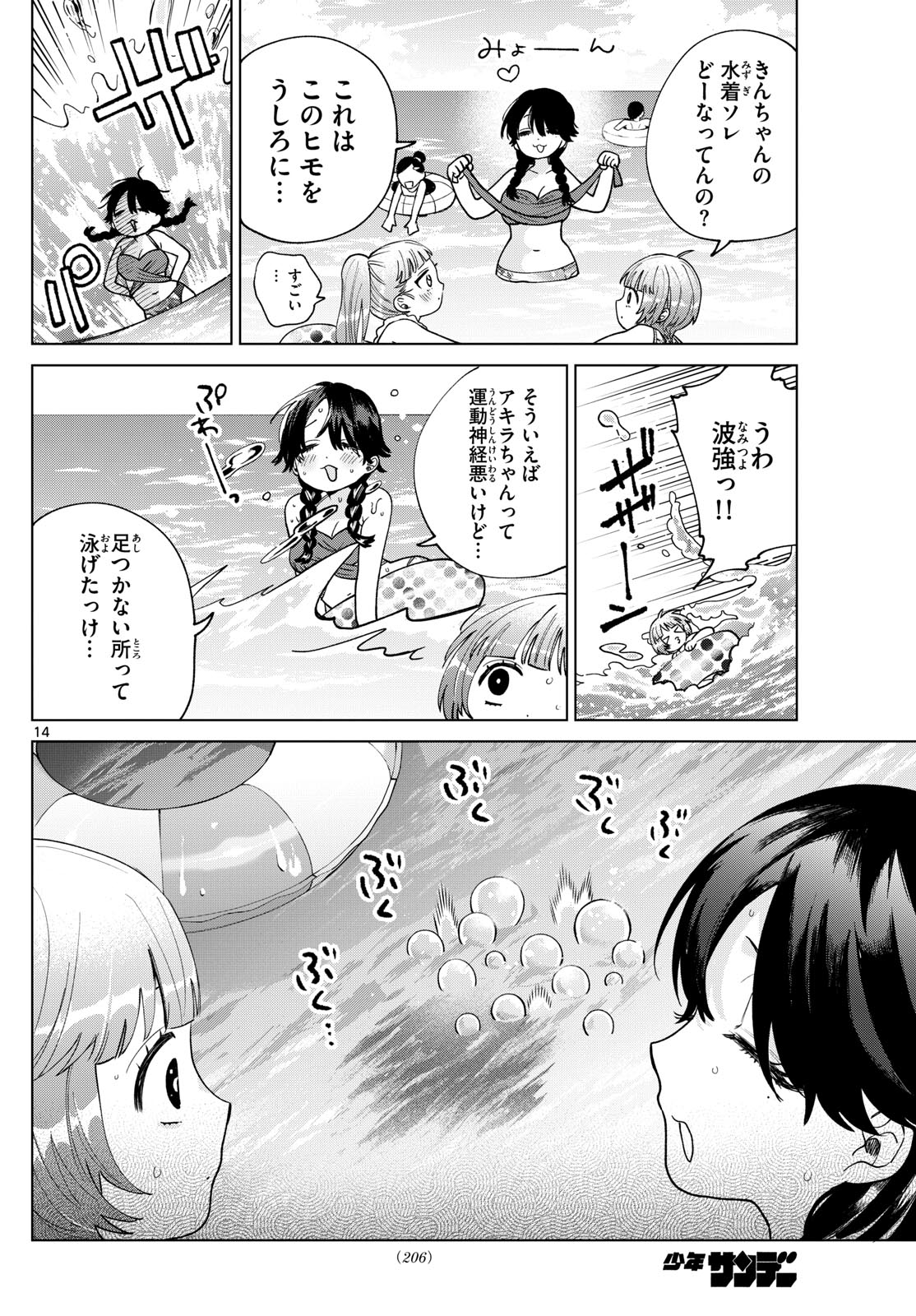 Momose Akira no Hatsukoi Hatan-chuu. Chap 37 - Next Chap 38