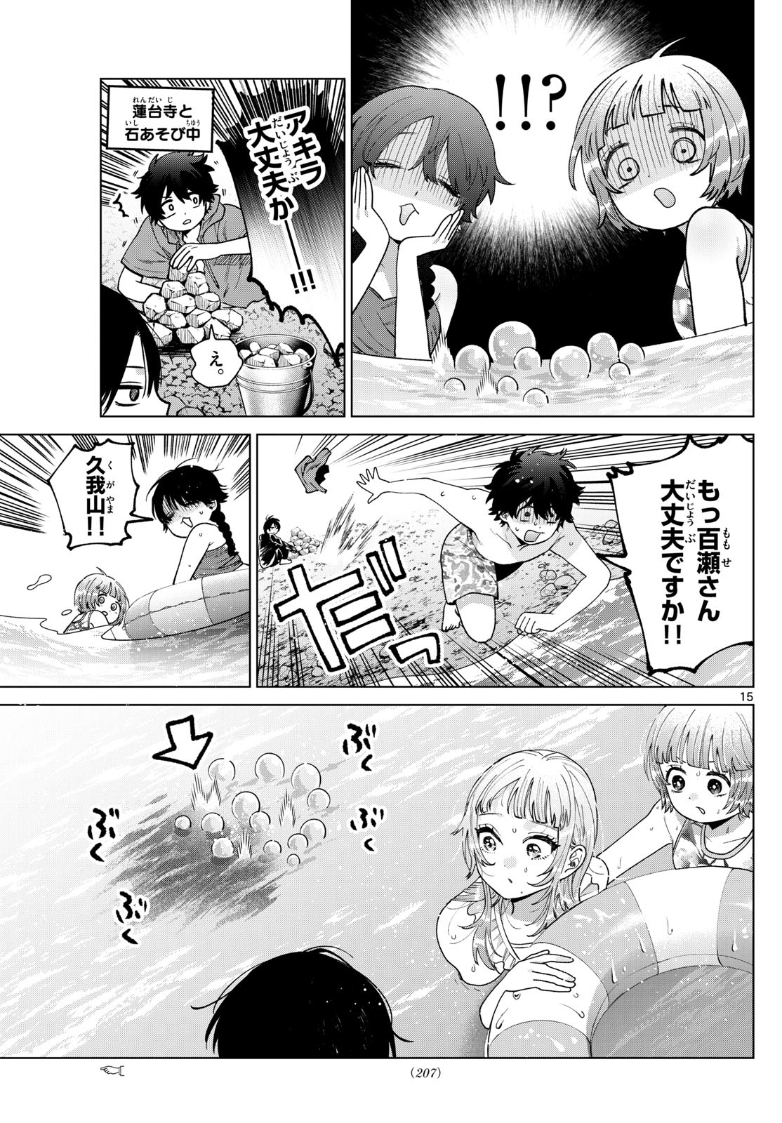 Momose Akira no Hatsukoi Hatan-chuu. Chap 37 - Next Chap 38