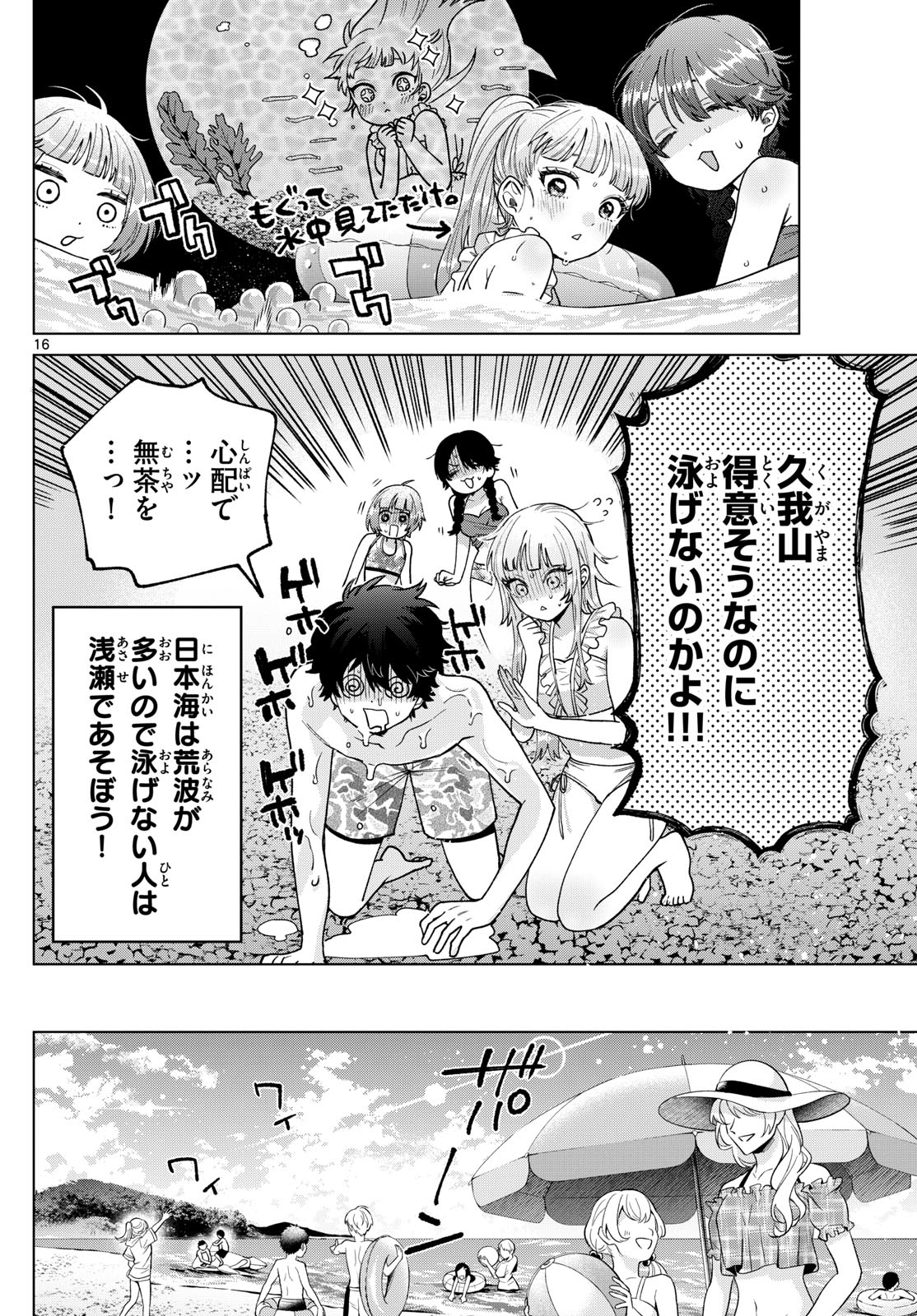 Momose Akira no Hatsukoi Hatan-chuu. Chap 37 - Next Chap 38