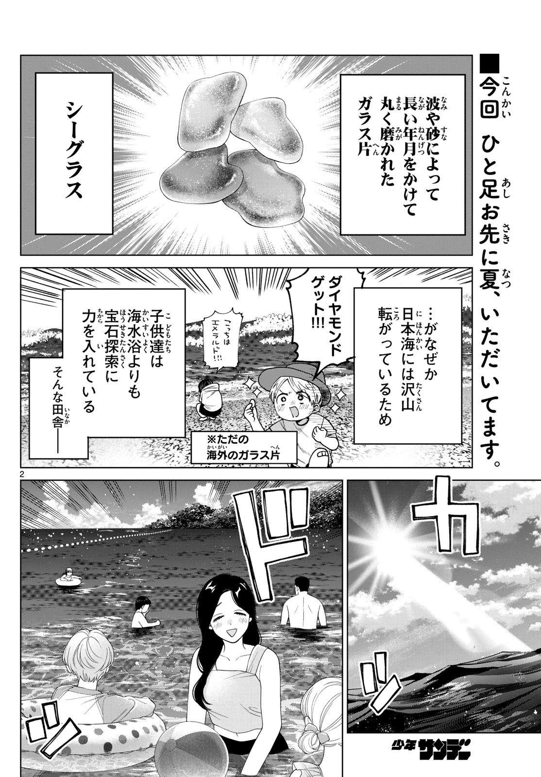 Momose Akira no Hatsukoi Hatan-chuu. Chap 37 - Next Chap 38