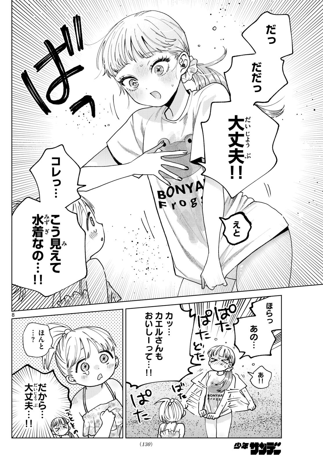 Momose Akira no Hatsukoi Hatan-chuu. Chap 38 - Next Chap 39