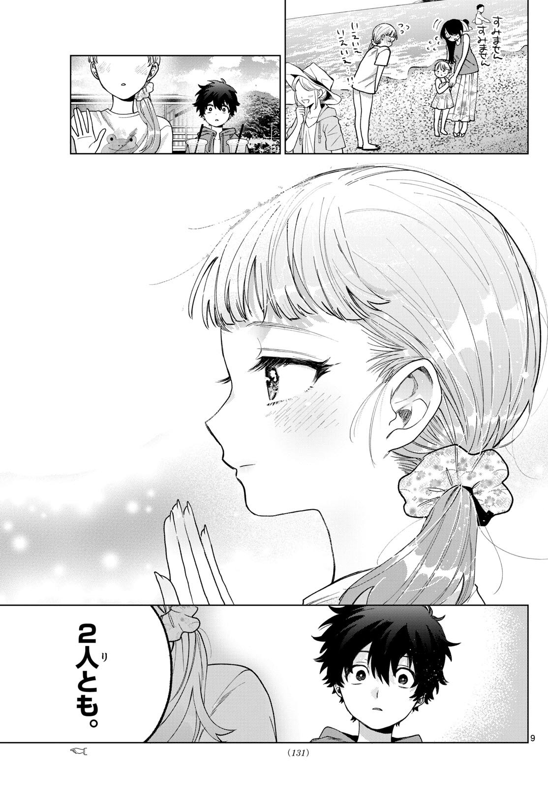 Momose Akira no Hatsukoi Hatan-chuu. Chap 38 - Next Chap 39